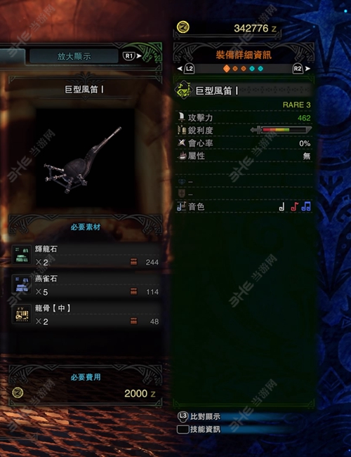 怪物猎人世界巨型风笛I游戏图片