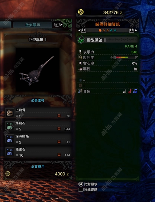 怪物猎人世界巨型风笛II游戏图片