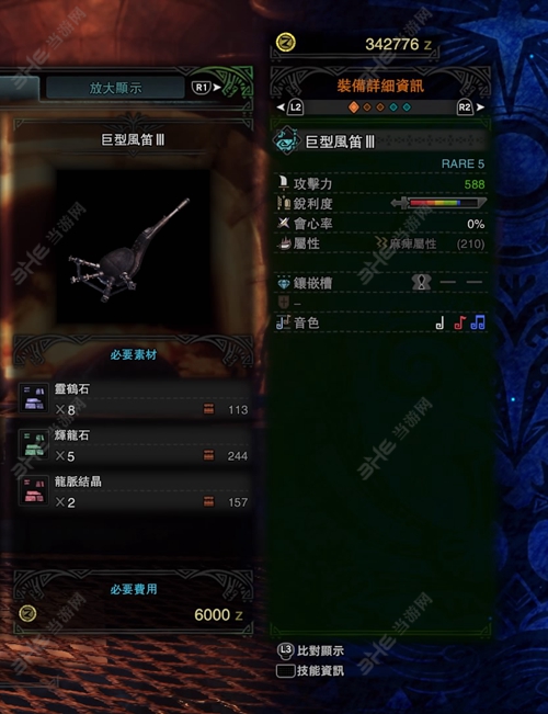 怪物猎人世界巨型风笛III游戏图片