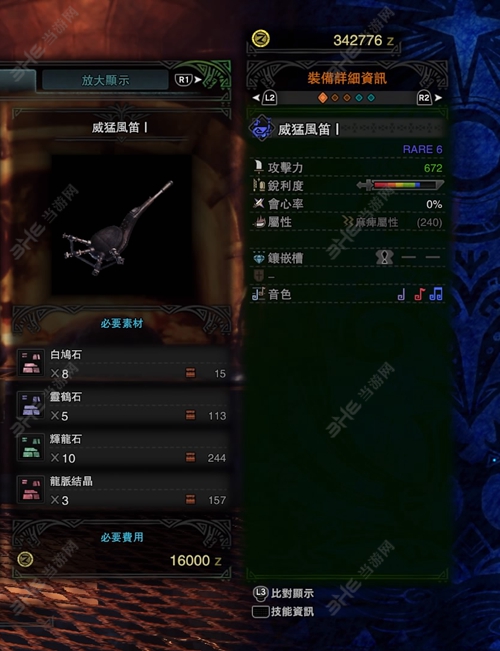 怪物猎人世界威猛风笛I游戏图片