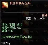 DNF8月魔盒宝珠属性2