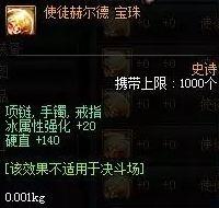 DNF8月魔盒宝珠属性3