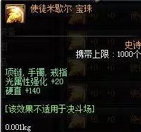 DNF8月魔盒宝珠属性4