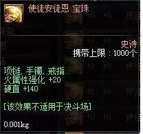DNF8月魔盒宝珠属性5