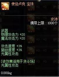 DNF8月魔盒宝珠属性8