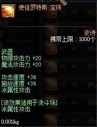 DNF8月魔盒宝珠属性11