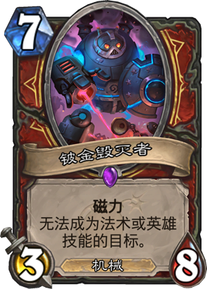 镀金毁灭者