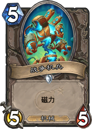 战争机兵