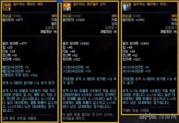 DNF95SS普通深渊套属性1