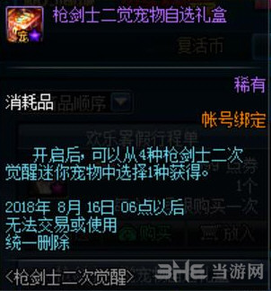DNF枪剑士二觉礼盒物品一览1