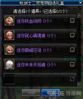 DNF枪剑士二觉礼盒物品一览2