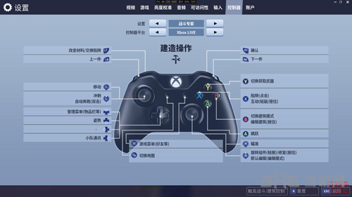 堡垒之夜手柄按键截图1