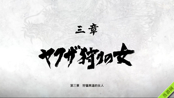 如龙极2截图1