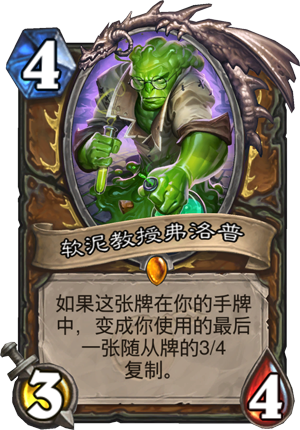软泥教授弗洛普