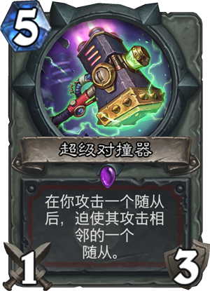 超级对撞器