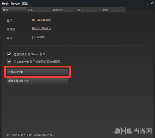 Realm Royale中文设置方法