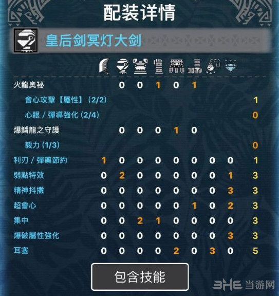 怪物猎人世界冥灯大剑配装1