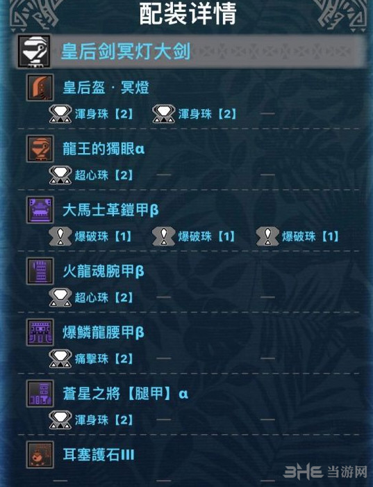 怪物猎人世界冥灯大剑配装2