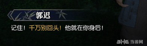 逆水寒凶宅惊魂任务图片4