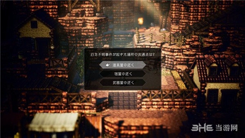 八方旅人游戏截图