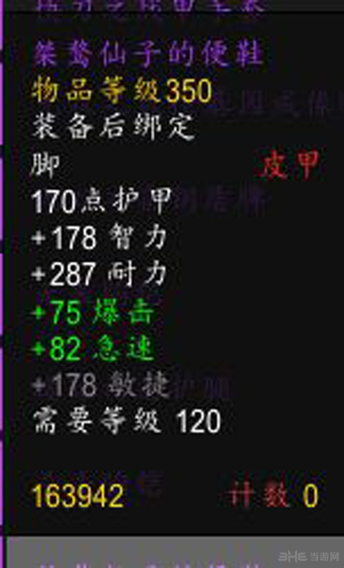 魔兽世界游戏截图10