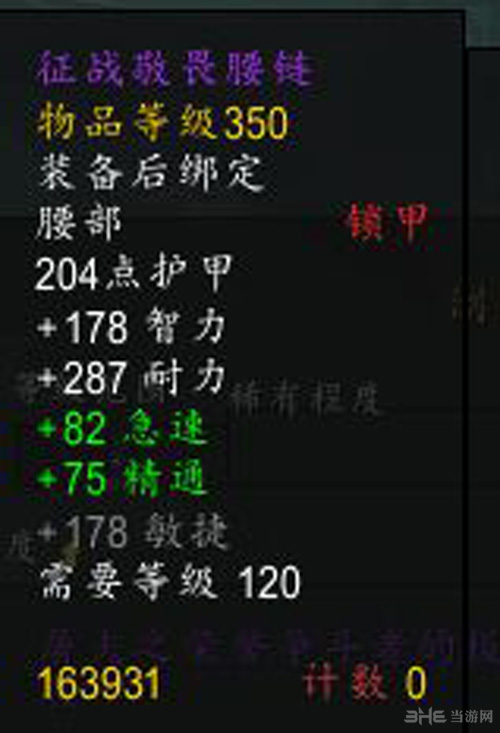 魔兽世界游戏截图9
