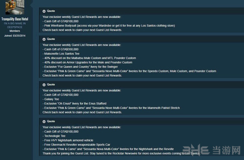 gtaol贵宾礼物清单截图5