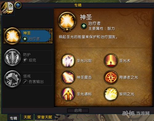 魔兽世界8.0圣骑士专精图片1