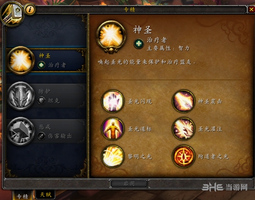 魔兽世界8.0圣骑士专精图片2