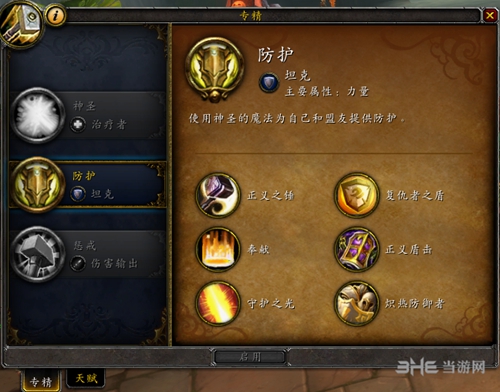 魔兽世界8.0圣骑士专精图片4