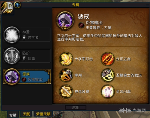 魔兽世界8.0圣骑士专精图片5