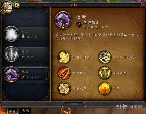 魔兽世界8.0圣骑士专精图片6