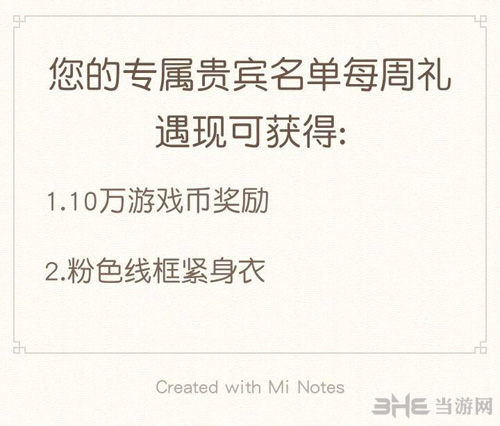 gtaol贵宾礼物清单截图1