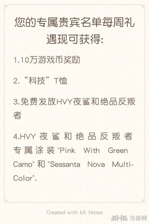 gtaol贵宾礼物清单截图3