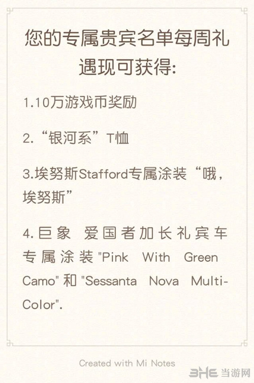 gtaol贵宾礼物清单截图4