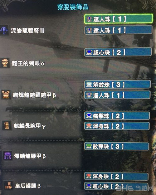 怪物猎人世界散弹轻弩配装1