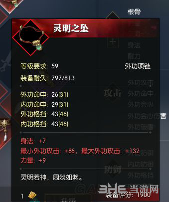 逆水寒防具游戏图片1