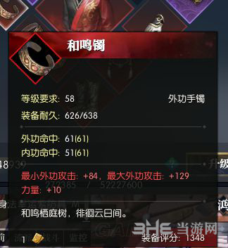 逆水寒防具游戏图片3
