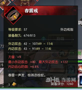 逆水寒防具游戏图片4
