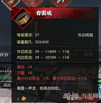 逆水寒防具游戏图片5