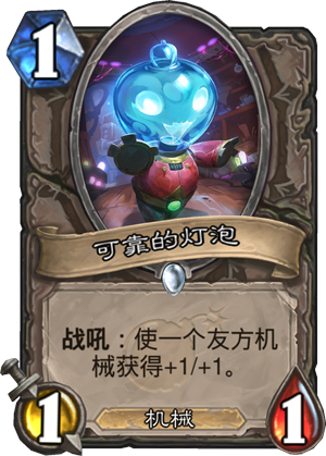 可靠的灯泡