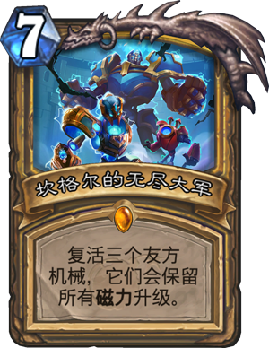 坎格尔的无尽大军