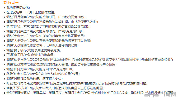 剑灵斗士技能改动
