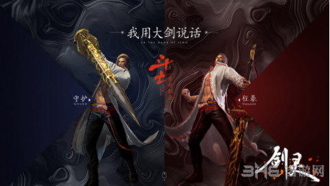 剑灵斗士壁纸
