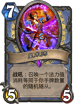 星术师