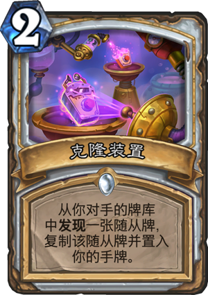 克隆装置