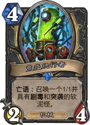 荒疫爬行者