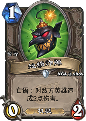 地精炸弹