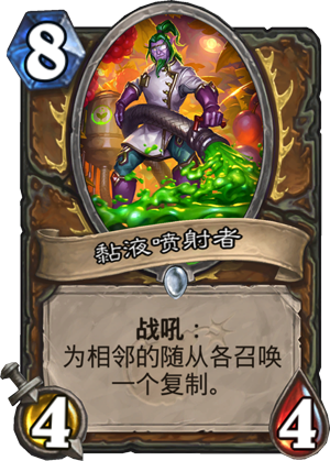 粘液喷射者