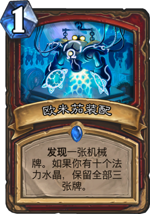 欧米茄装配